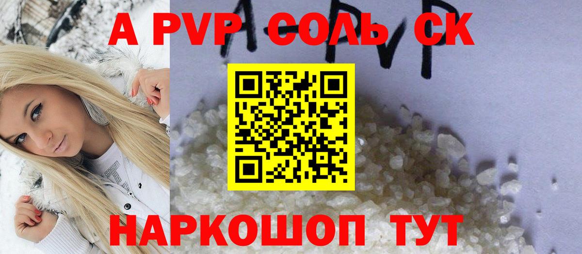 APVP кристаллы Ноябрьск