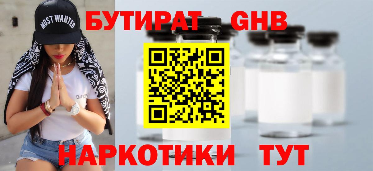 Бутират Butirat  БУТИРАТ  Ноябрьск  Вход с VPN 