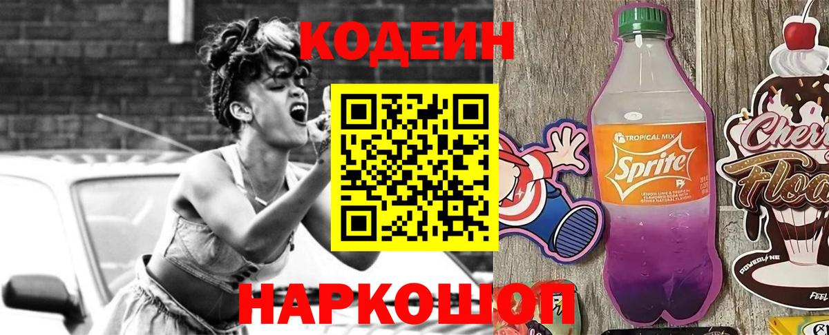 Кодеин Purple Drank  Вход с VPN  Codein напиток Lean (лин)  Ноябрьск 