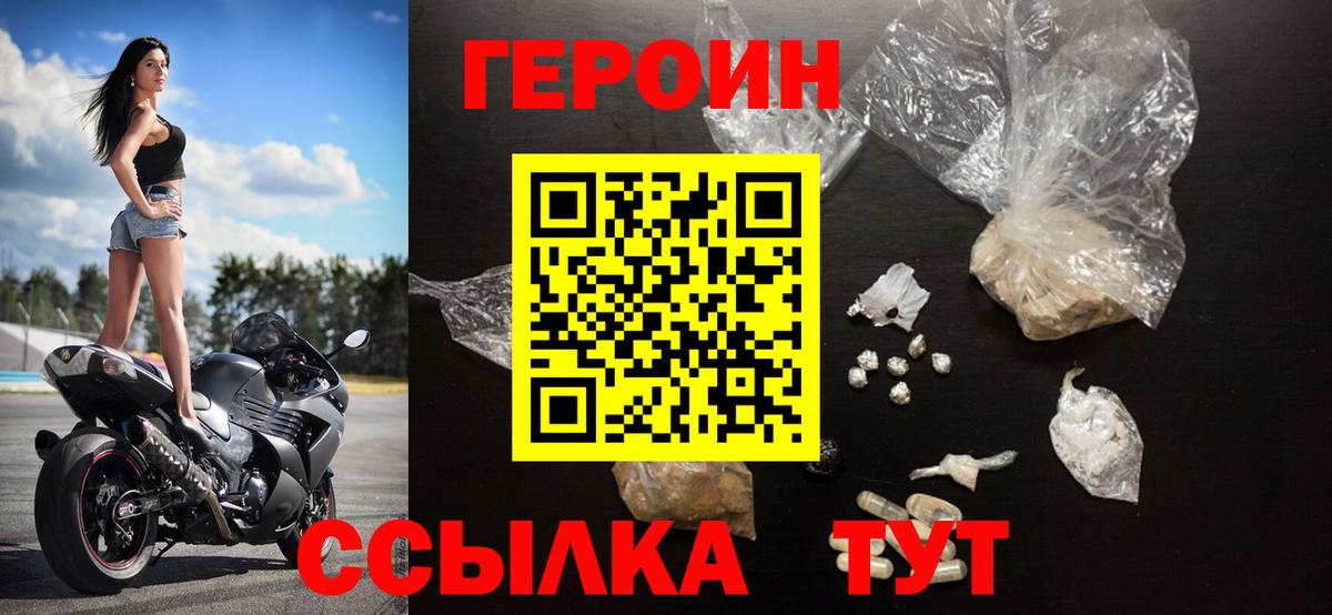 ГЕРОИН VHQ Ноябрьск