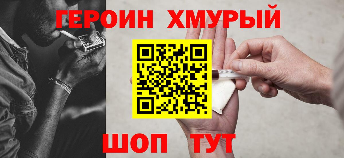 Ноябрьск  ГЕРОИН гречка  Вход с VPN 