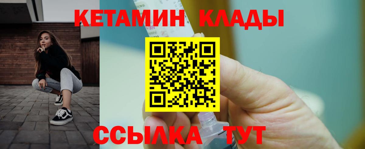 Ноябрьск  Кетамин VHQ  Вход с VPN 