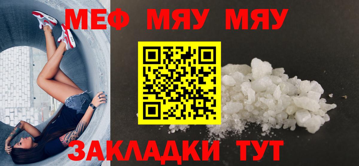 МЕФ mephedrone  блэк спрут   Ноябрьск  Вход с VPN  МЯУ-МЯУ кристаллы 